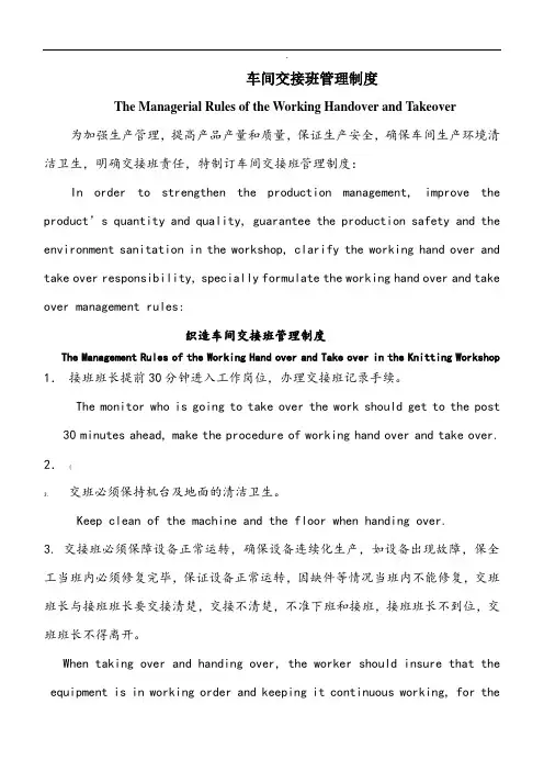 织造车间交接班管理制度