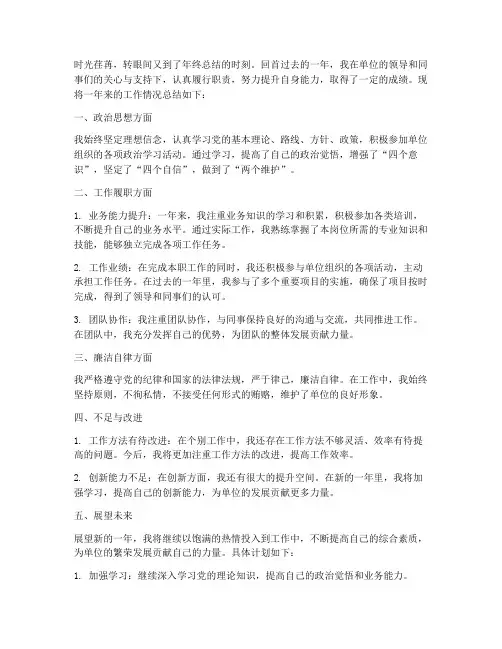 一级主任科员年终总结