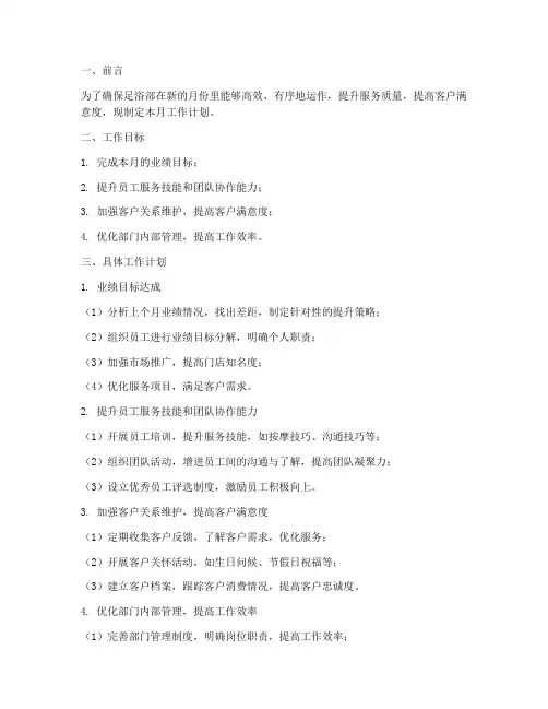 足浴主管月工作计划书