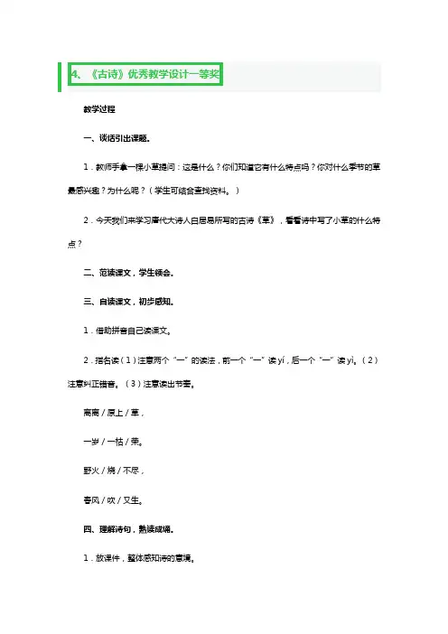《古诗》优秀教学设计一等奖精品3篇
