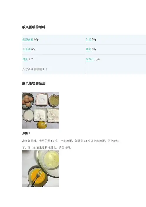 戚风蛋糕制作方法和步骤