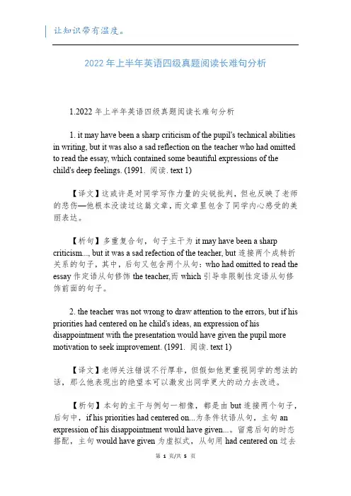 2022年上半年英语四级真题阅读长难句分析新