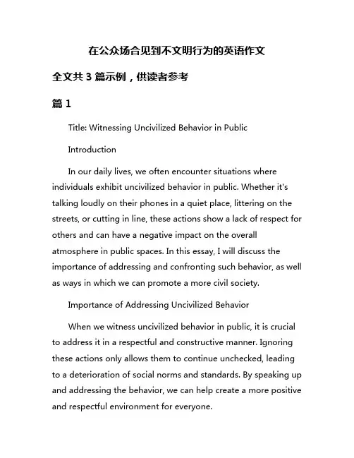 在公众场合见到不文明行为的英语作文