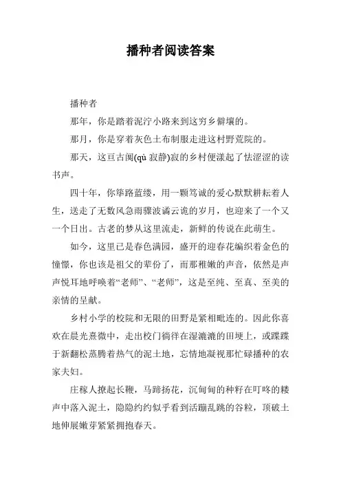 播种者阅读答案