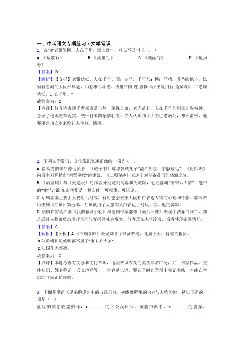 初中中考 语文文学常识专项训练及答案(Word版)