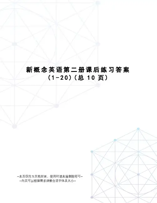 新概念英语第二册课后练习答案