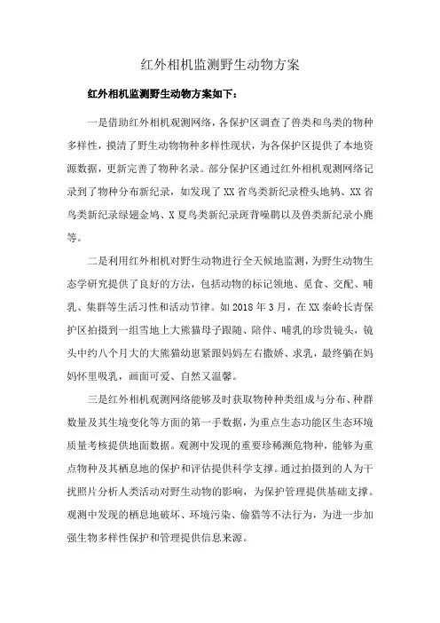 红外相机监测野生动物方案