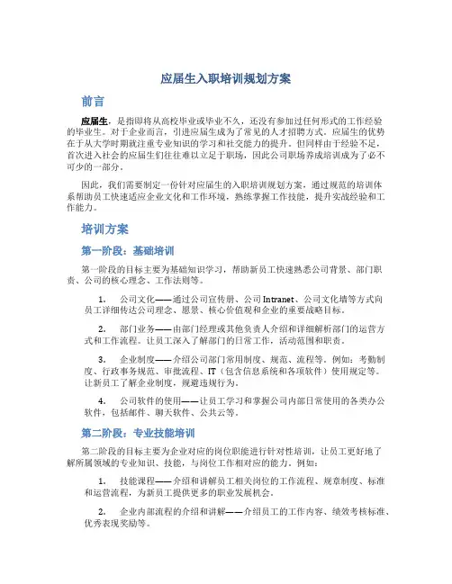 应届生入职培训规划方案
