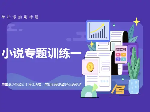 小说赏析公开课侯银匠