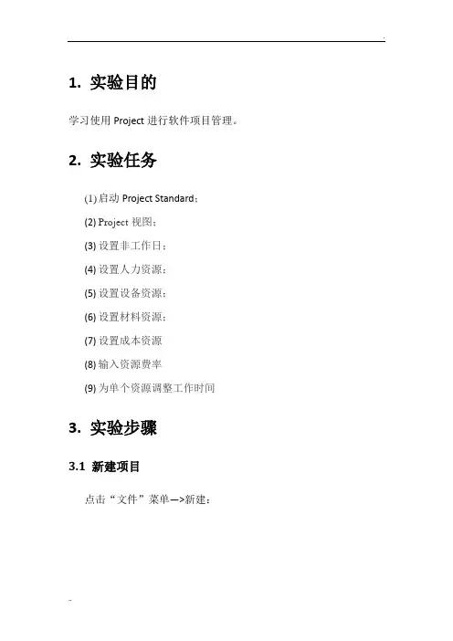 软件项目管理实验报告 (2)