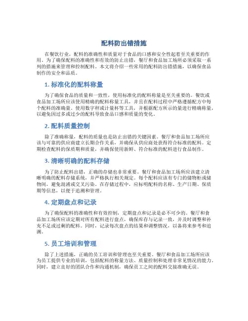配料防出错措施