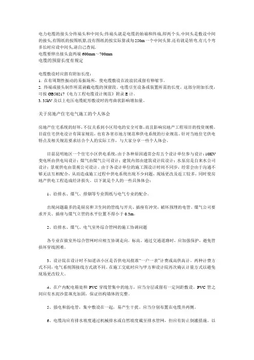 电力电缆的接头分终端头和中间头