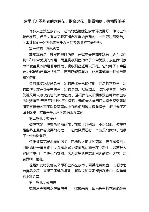家里千万不能养的六种花：致命之花，剧毒物质，植物界杀手