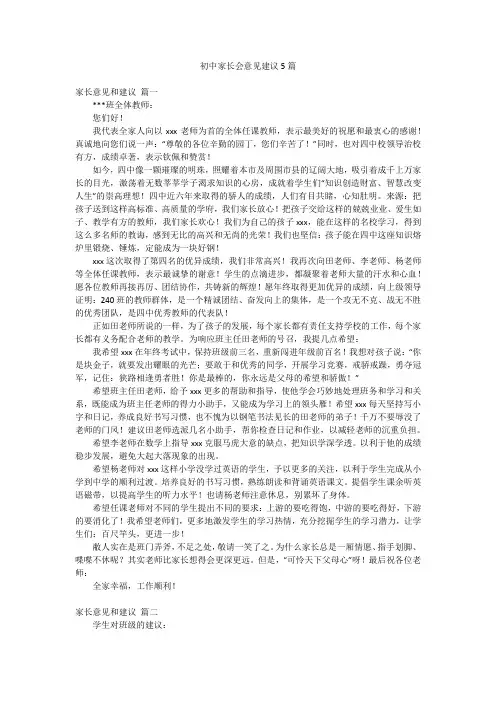 初中家长会意见建议5篇