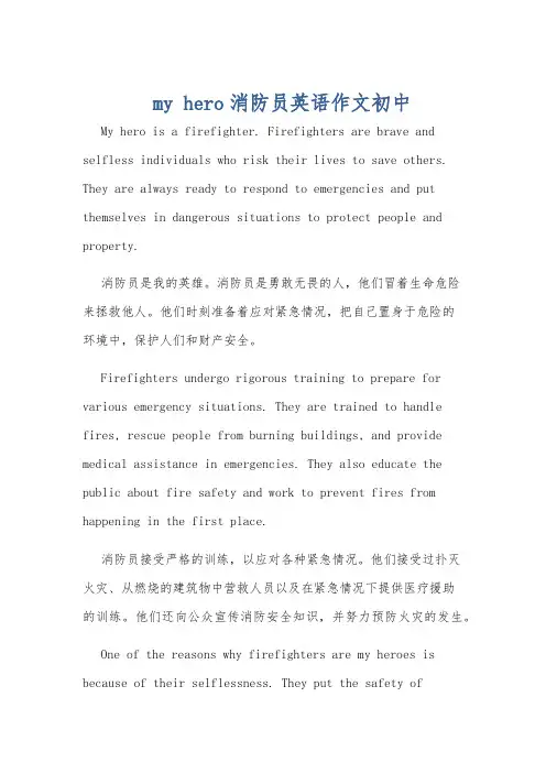 my hero消防员英语作文初中