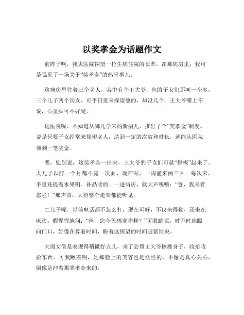 以奖孝金为话题作文