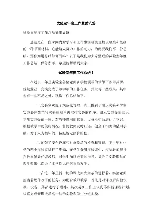 试验室年度工作总结八篇