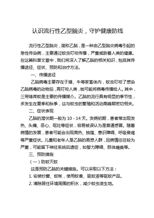 传染病：流行性乙型脑炎科普文章