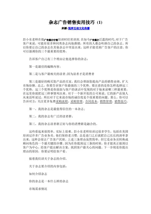 杂志广告销售实用技巧(1)