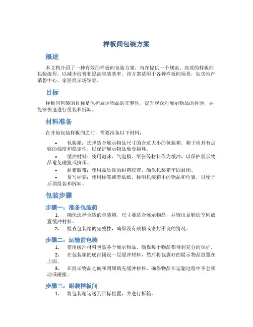 样板间包装方案