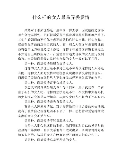 什么样的女人最易弄丢爱情