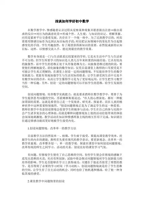 浅谈如何学好初中数学
