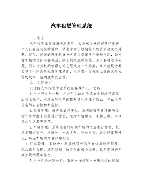 汽车租赁管理系统