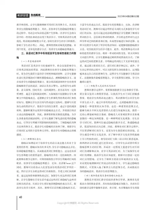 新高考背景下英语词汇教学中学生隐喻思维能力培养策略研究