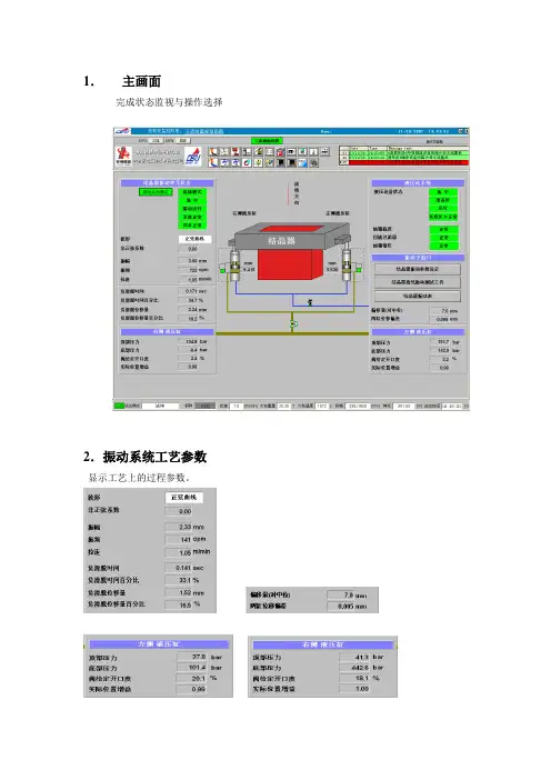 板坯液压振动HMI操作说明