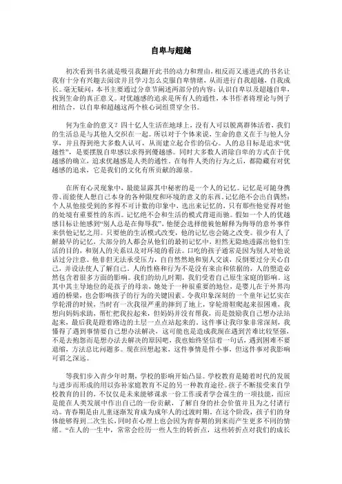 自卑与超越