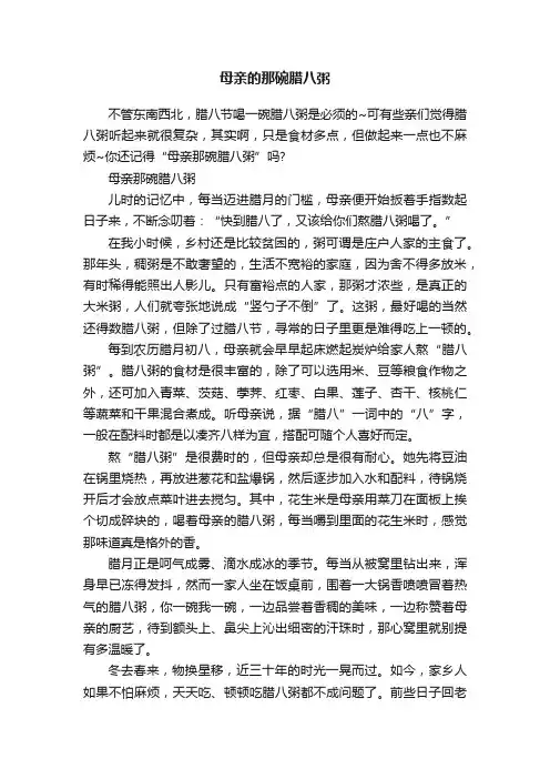 母亲的那碗腊八粥