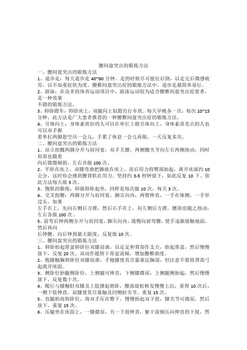 腰间盘突出的锻炼方法
