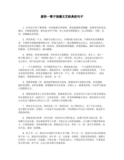 爱你一辈子浪漫文艺经典的句子