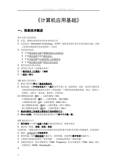 江苏专转本计算机必考重点