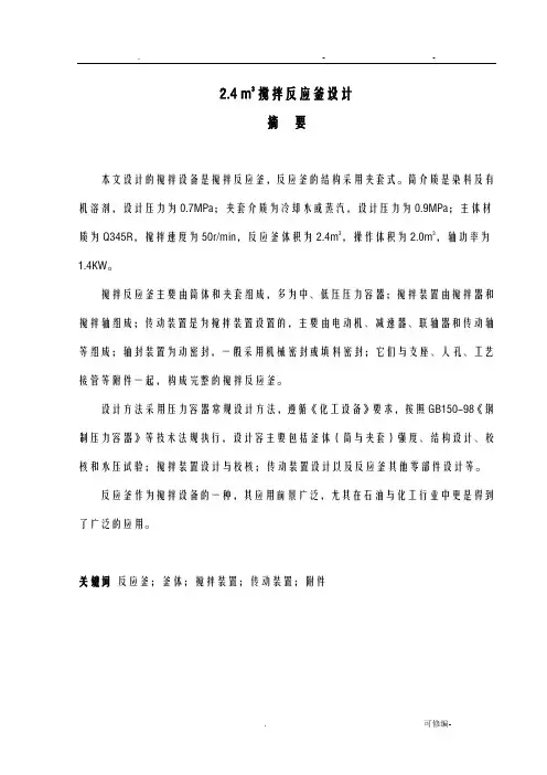 搅拌反应釜设计论文