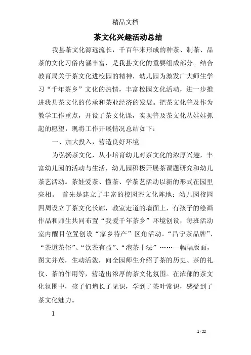 茶文化兴趣活动总结