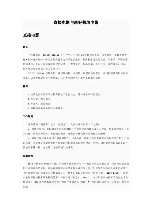 直接电影与新好莱坞电影