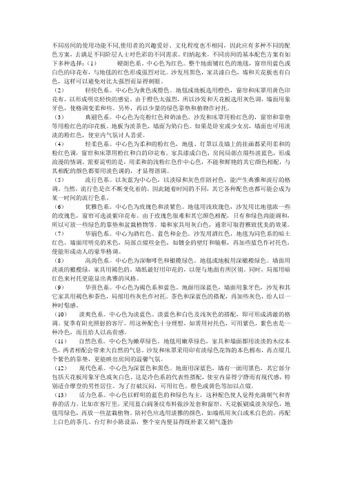 13种搭配