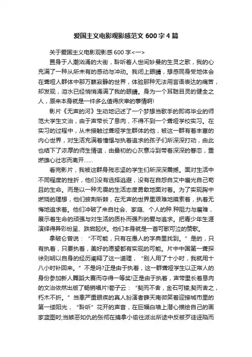 爱国主义电影观影感范文600字4篇