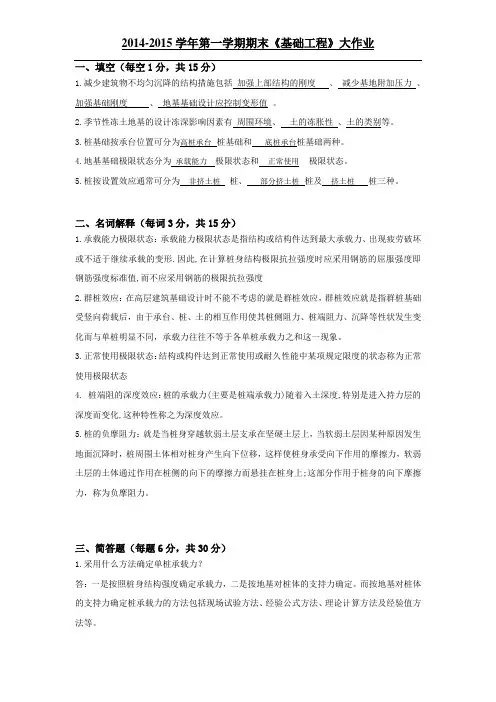 吉林大学2014-2015学年第一学期期末《基础工程》大作业高分答案