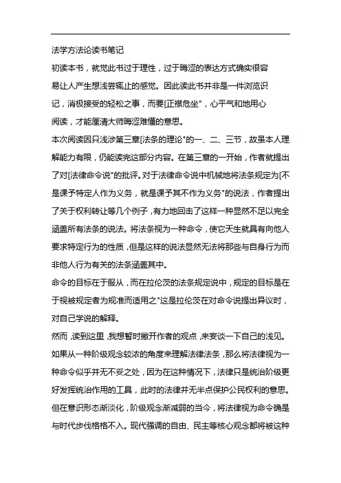 法学方法论读书笔记