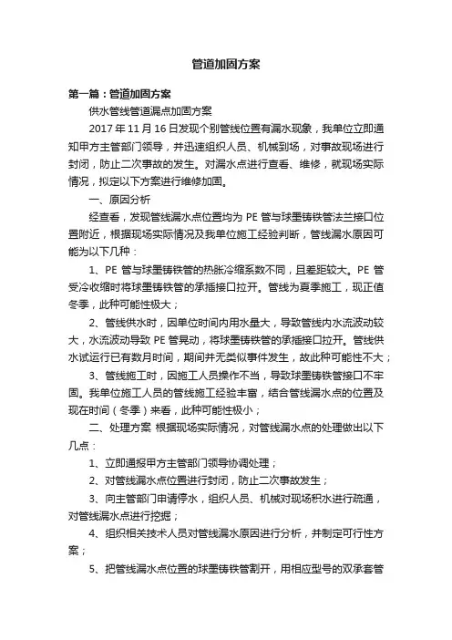 管道加固方案