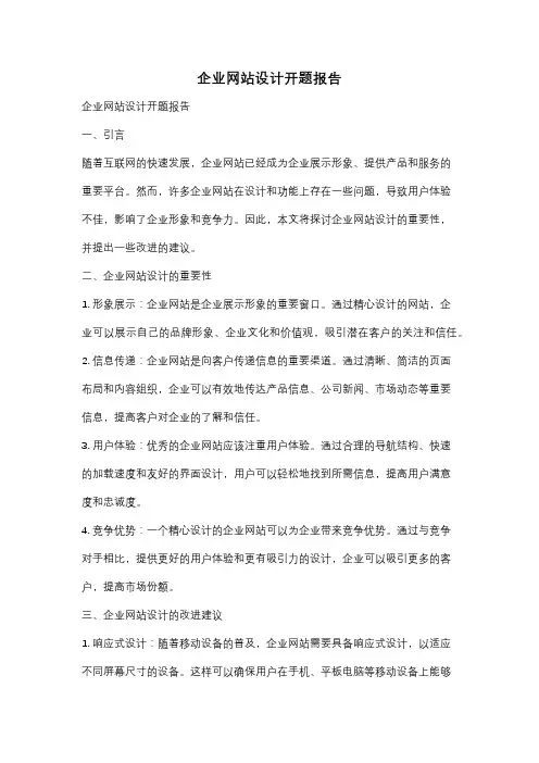 企业网站设计开题报告