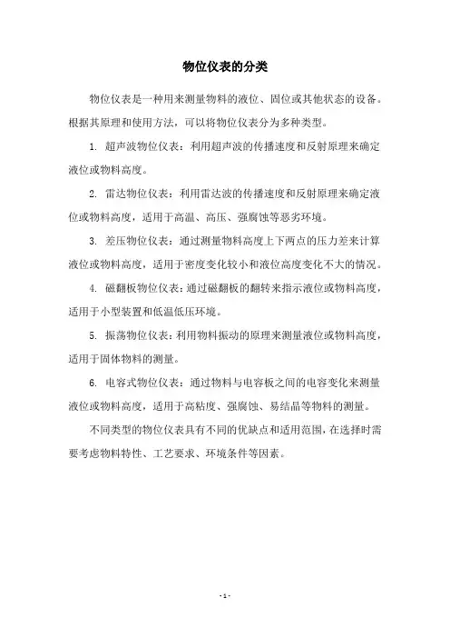 物位仪表的分类