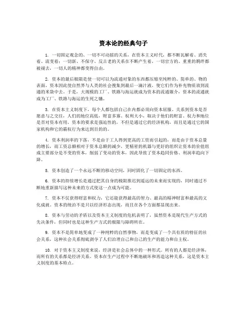 资本论的经典句子