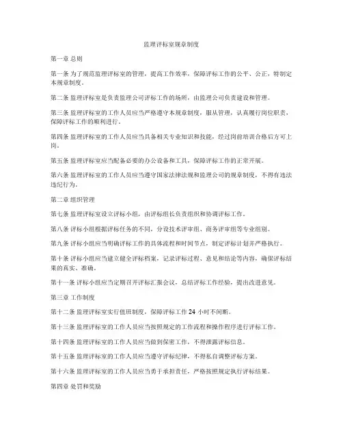 监理评标室规章制度