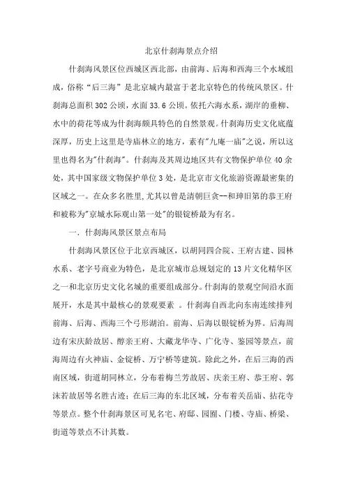 北京什刹海景点介绍