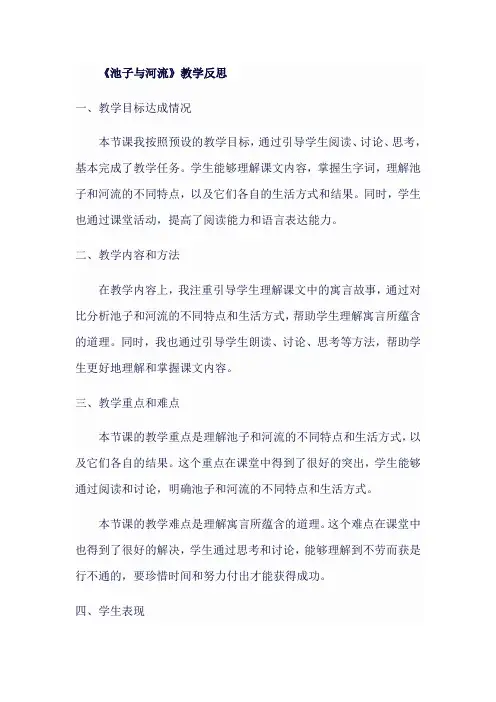 人教版三年级语文下《池子与河流》教学反思
