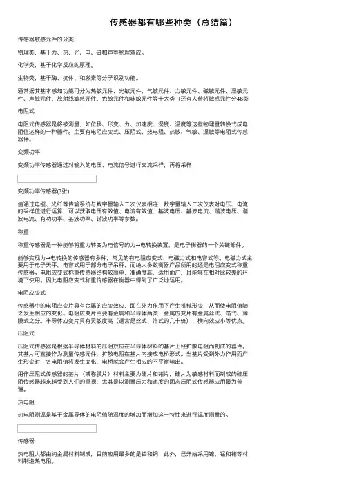 传感器都有哪些种类（总结篇）