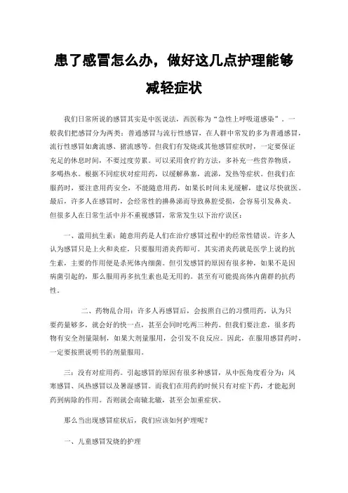 患了感冒怎么办，做好这几点护理能够减轻症状